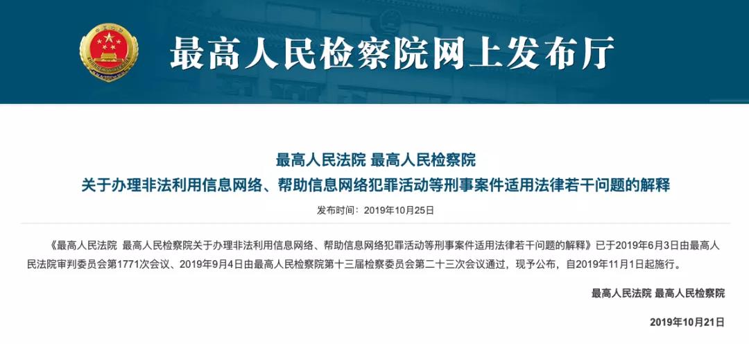 拒不履行信息網絡安全管理(lǐ)義務可(kě)處三年以下(xià)有期徒刑等處罰